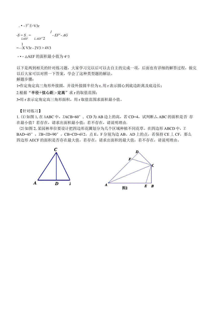 定角夹定高_第2页