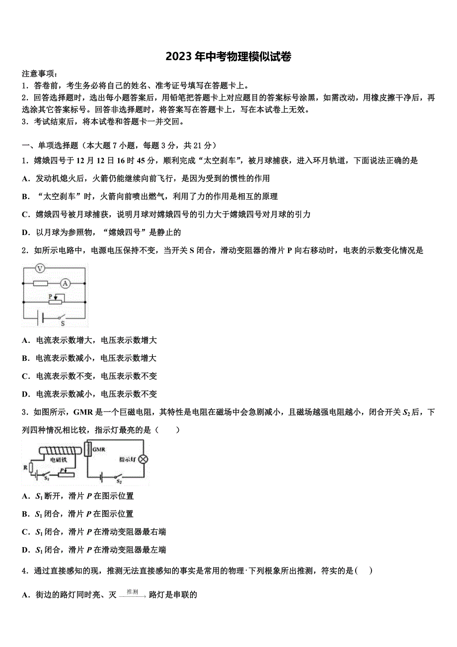 四川省达州市第一中学2023年中考适应性考试物理试题含解析.doc_第1页