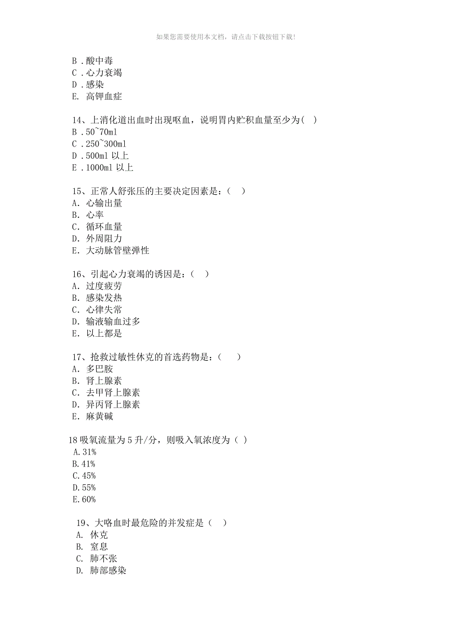 ≤5年护士理论试题(十)_第3页