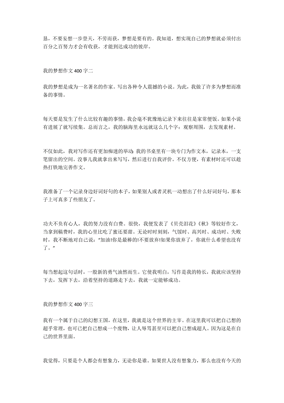 我的梦想作文400字 我的梦想二年级作文3篇_第2页