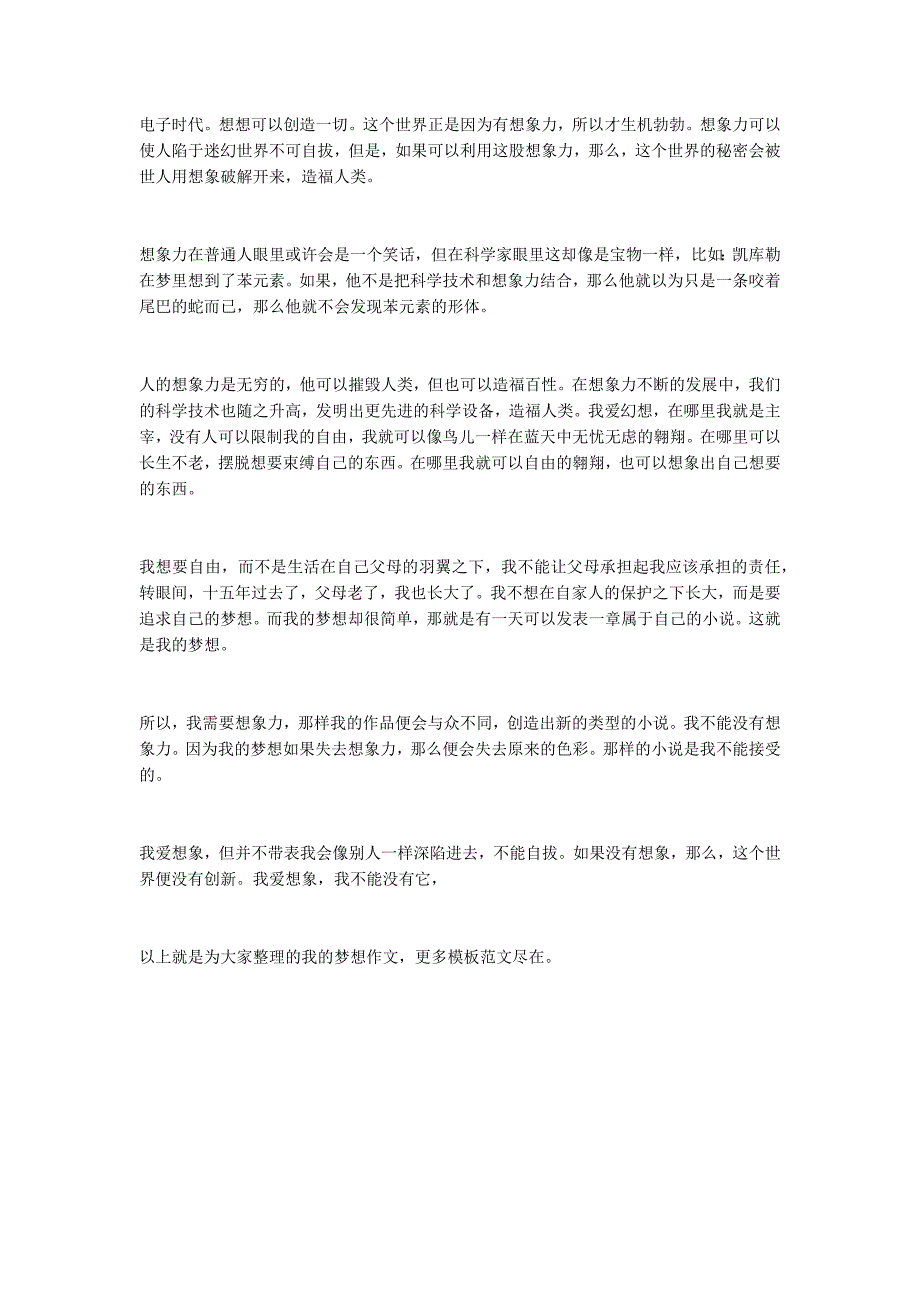 我的梦想作文400字 我的梦想二年级作文3篇_第3页