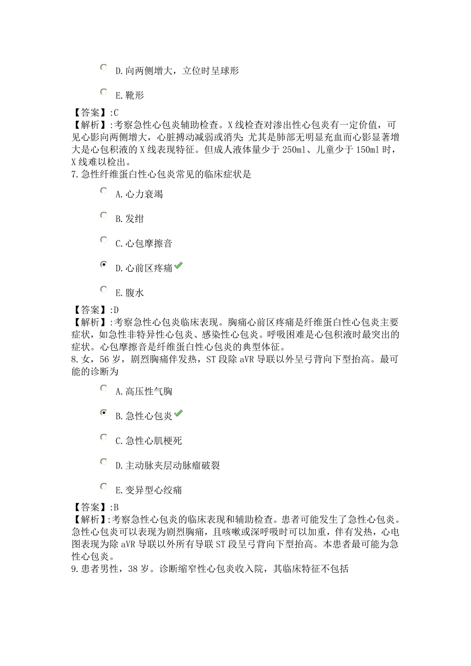 36系统精讲-循环系统-第十节 心包疾病病人的护理.doc_第3页