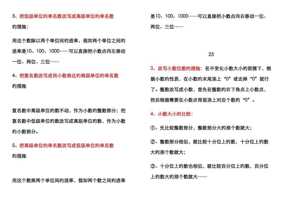 2023年四年级数学下册知识点归纳可打印_第5页