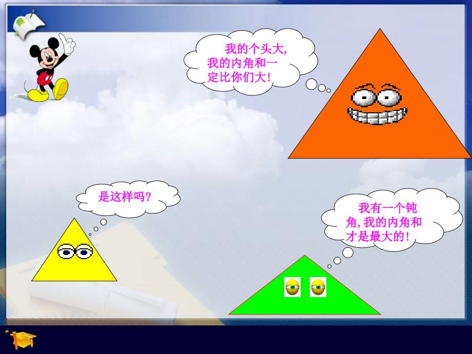 四年级数学下册《三角形内角和》PPT课件之七（北师大版）_第4页