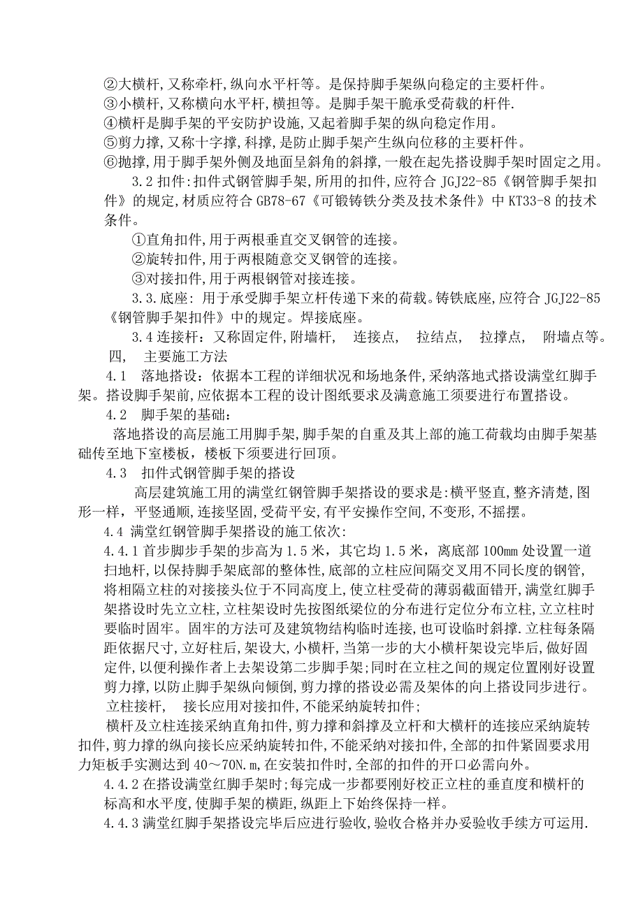 高支撑满堂红脚手架施工方案_第3页