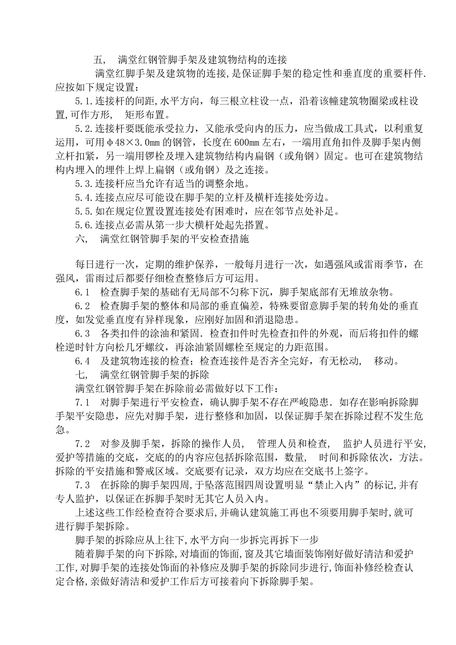 高支撑满堂红脚手架施工方案_第4页