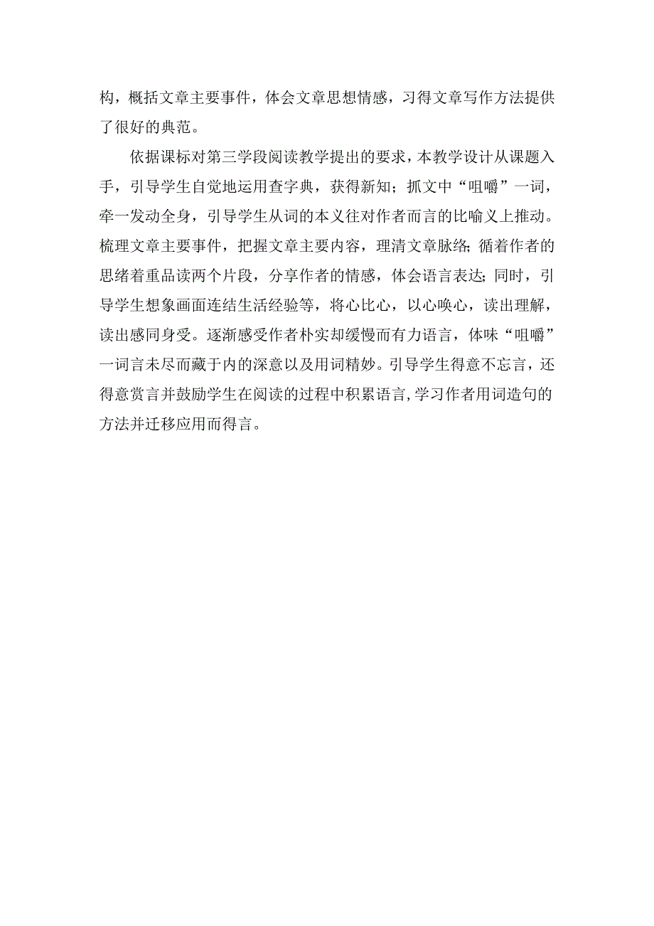 人教版小学语文《冬阳童年骆驼队》教学设计_第4页