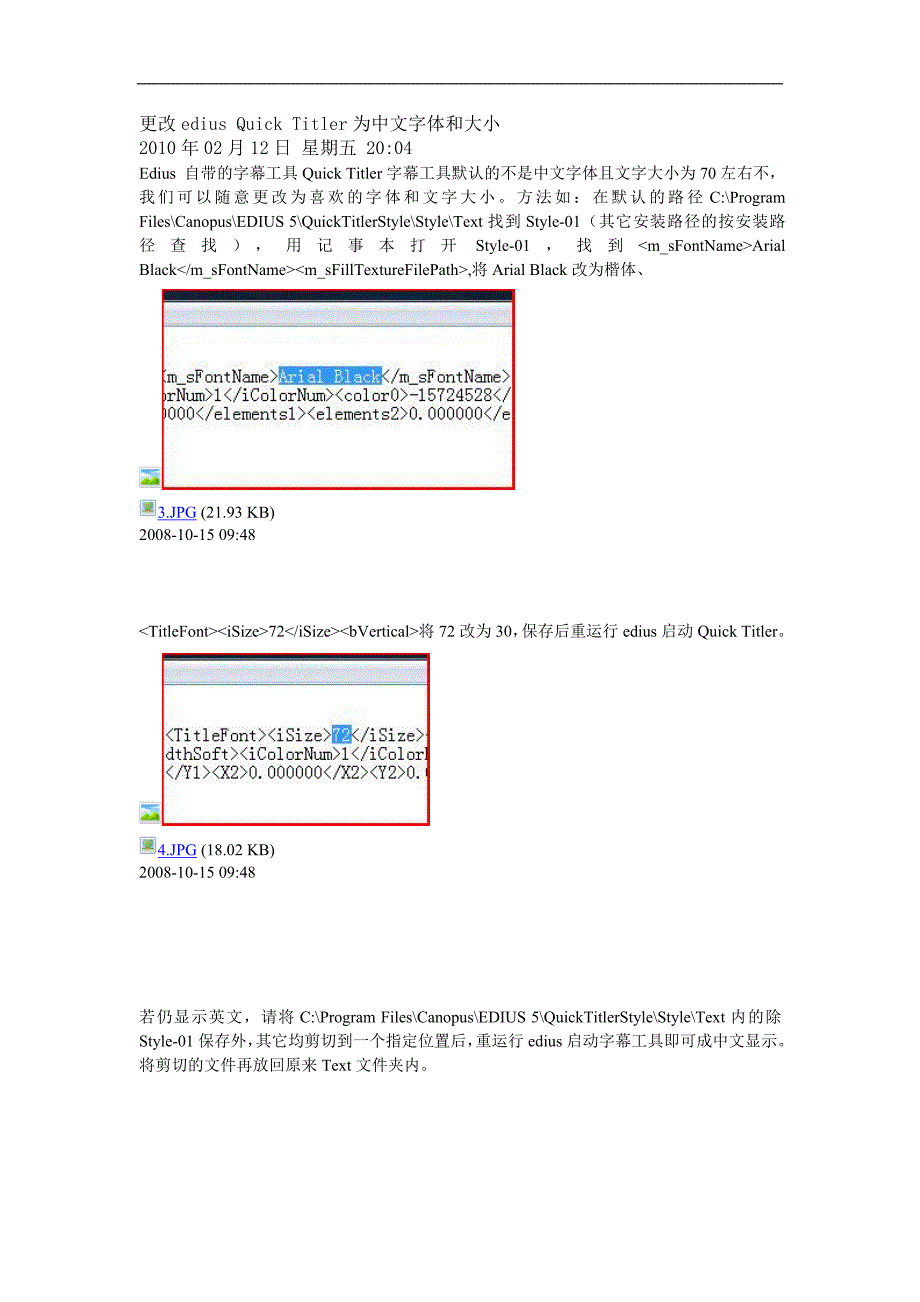 Edius教程之字幕打字机特效.doc_第3页