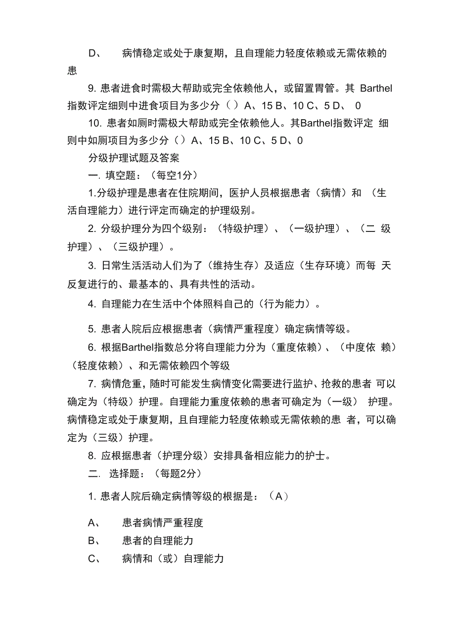 最新分级护理试题及答案_第3页