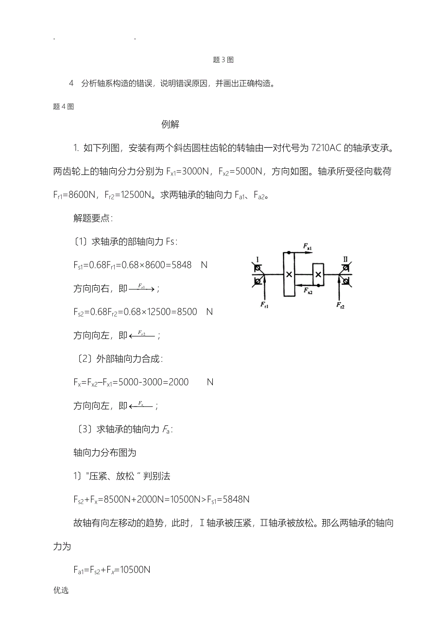 滚动轴承设计_第4页