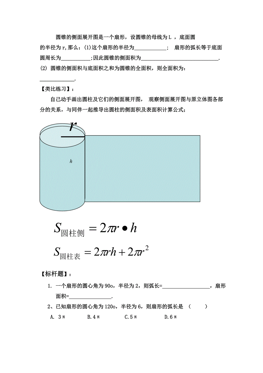 9 弧长及扇形的面积5.doc_第4页