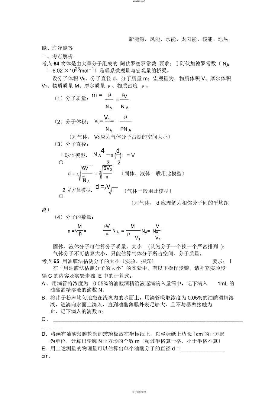 人教版高中物理3-3知识点总结_第2页