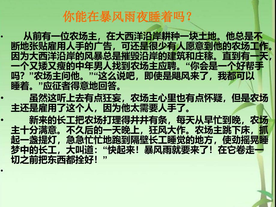 期末考试复习动员会主题班会ppt课件_第4页