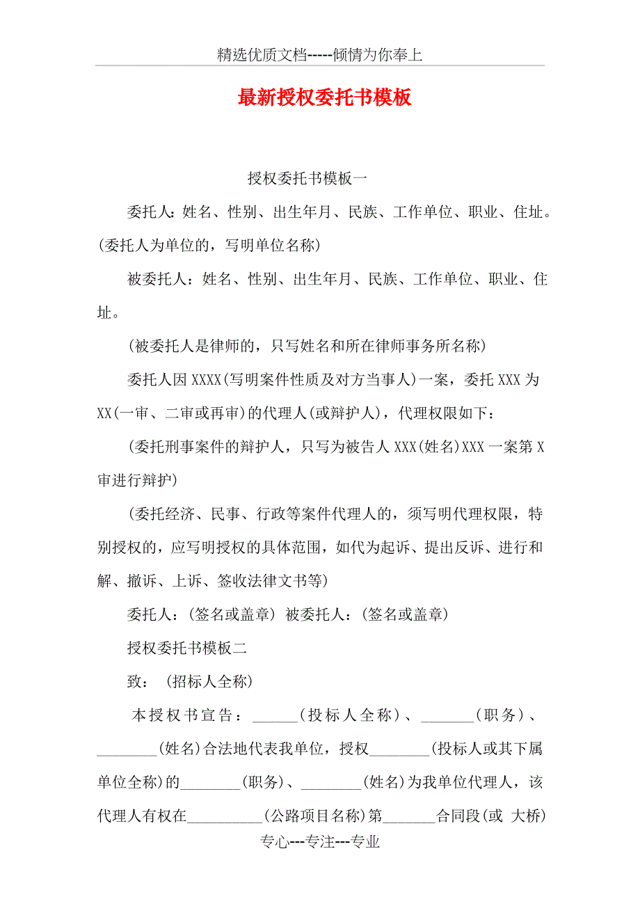 授权委托书模板_第1页