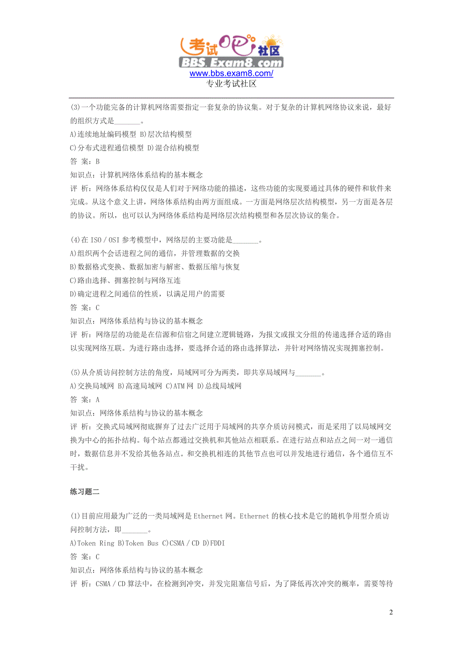 计算机等级考试三级网络笔试练习题汇总7套 (2)_第2页