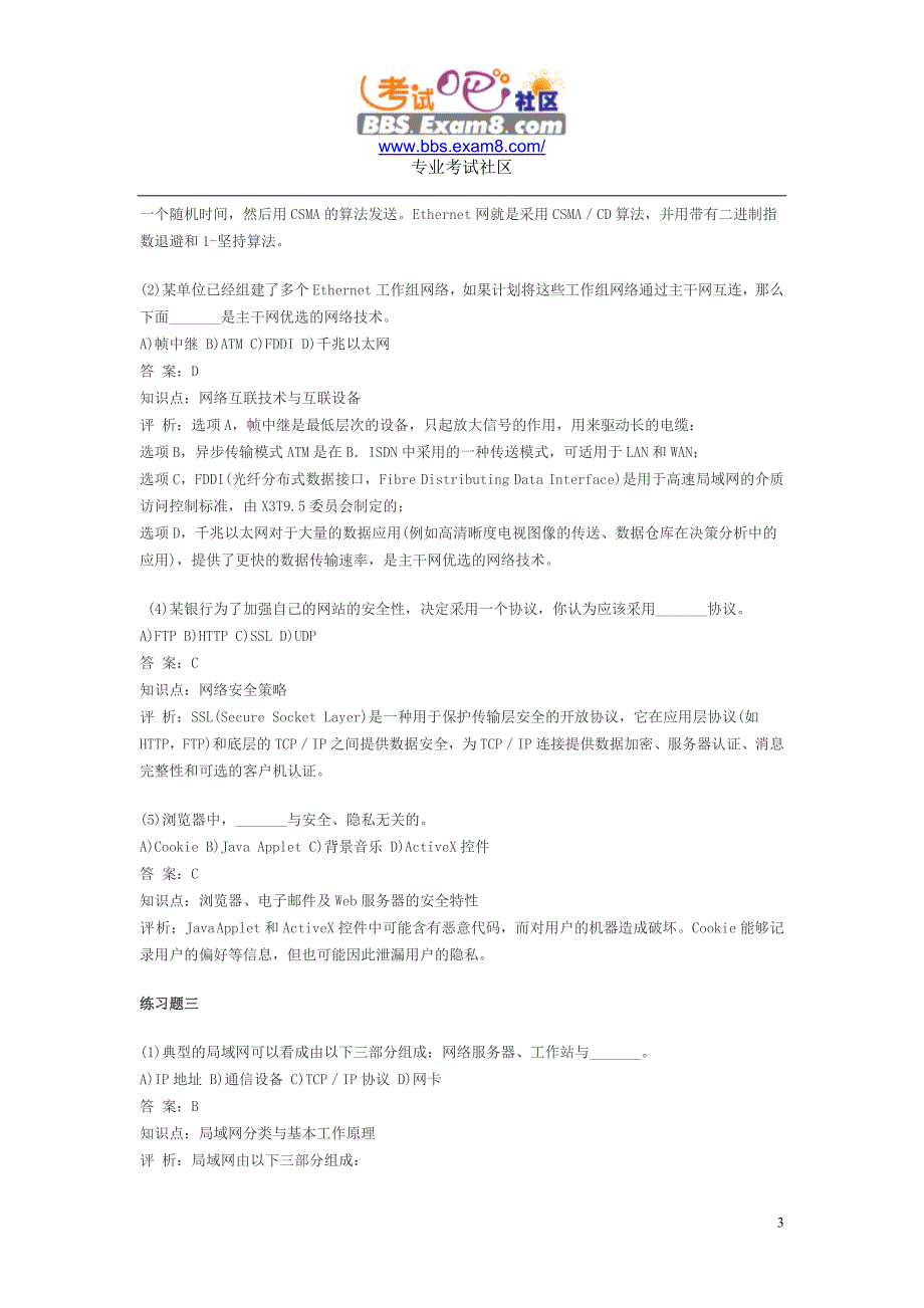 计算机等级考试三级网络笔试练习题汇总7套 (2)_第3页