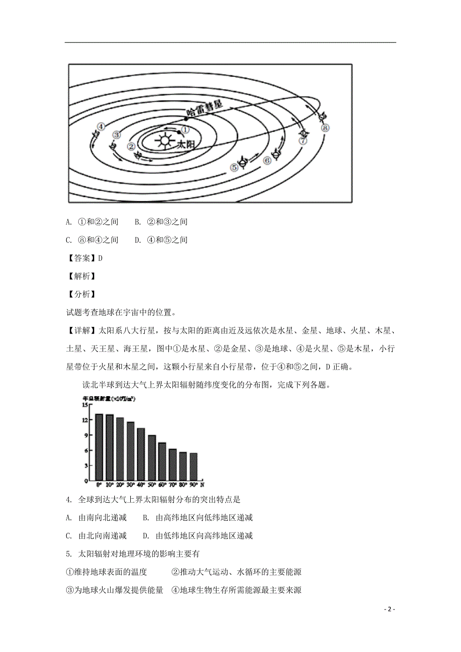 精品学习复习资料四川省绵阳市南山中学实验学校20212021高一地理12月月考试题含解析_第2页