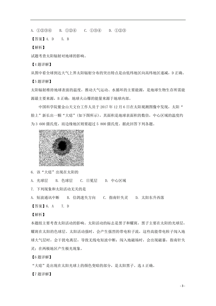 精品学习复习资料四川省绵阳市南山中学实验学校20212021高一地理12月月考试题含解析_第3页