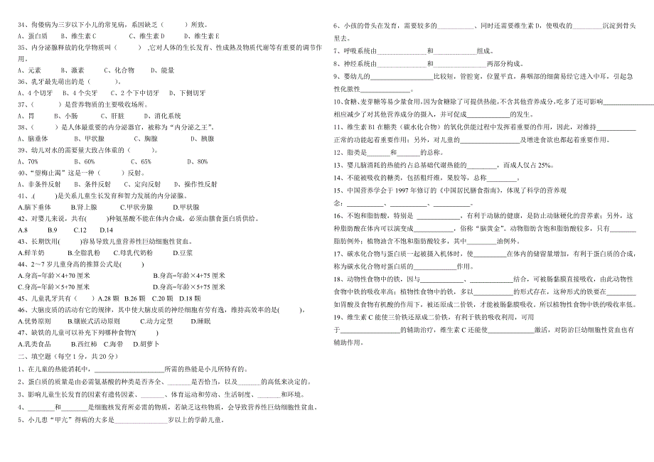 幼儿卫生一二章练习_第2页