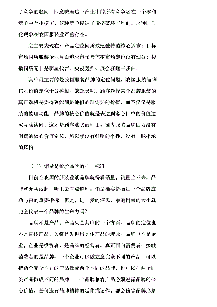 【精品文档-管理学】通过标准化、系统化的品牌运作模式打造我国_第2页