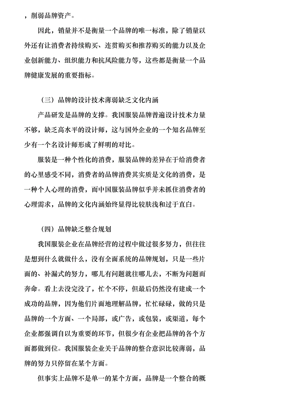 【精品文档-管理学】通过标准化、系统化的品牌运作模式打造我国_第3页