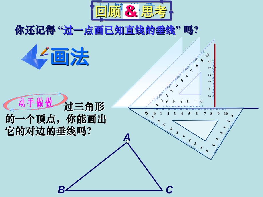 角形的高中线角平分线.ppt_第2页