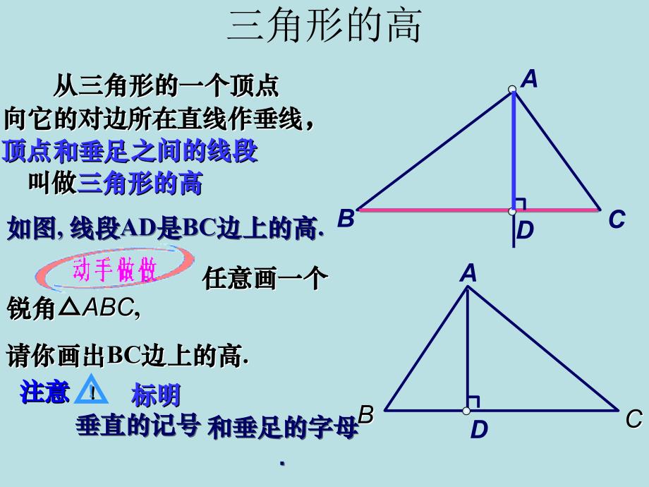 角形的高中线角平分线.ppt_第3页