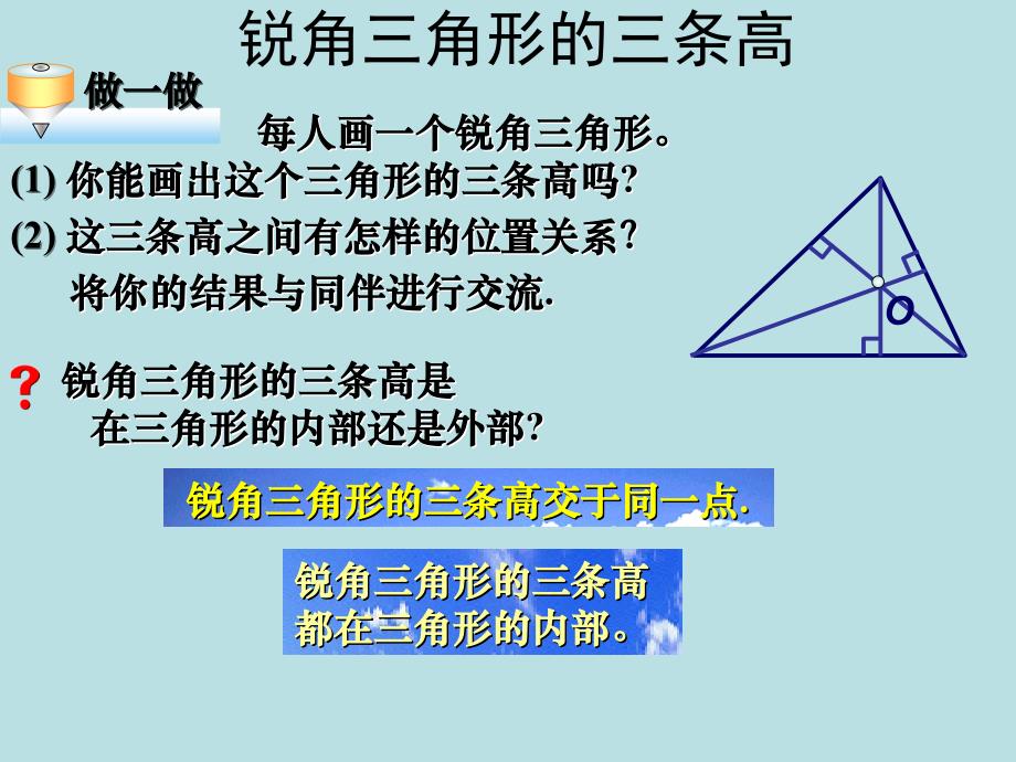 角形的高中线角平分线.ppt_第4页