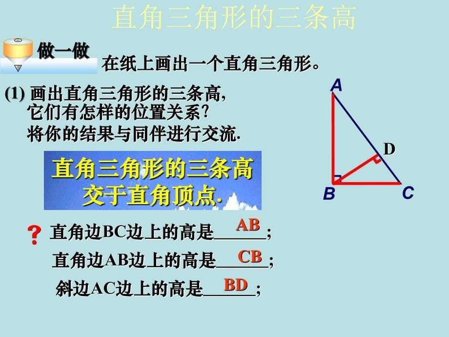 角形的高中线角平分线.ppt_第5页