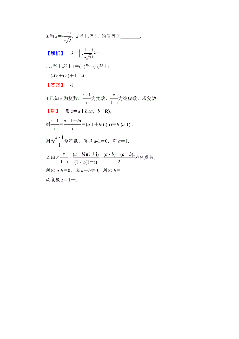 最新高中数学苏教版选修12学业分层测评 3.2.2　复数的乘方与除法 Word版含解析_第4页