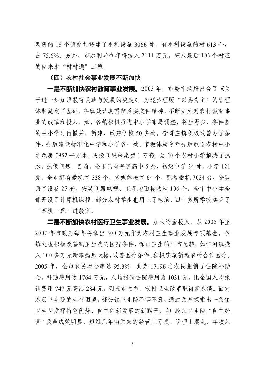 关于建设社会主义新农村的调研报告2_第5页