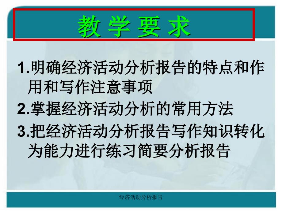 经济活动分析报告_第3页