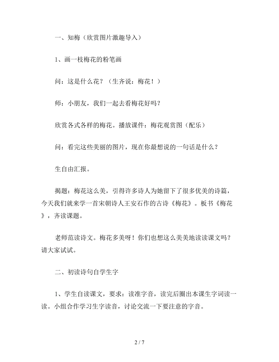 【教育资料】小学一年级语文教案：第三册《梅花》教案.doc_第2页