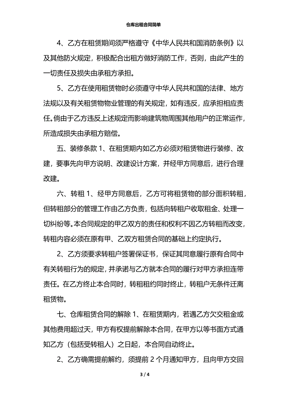 仓库出租合同简单_第3页