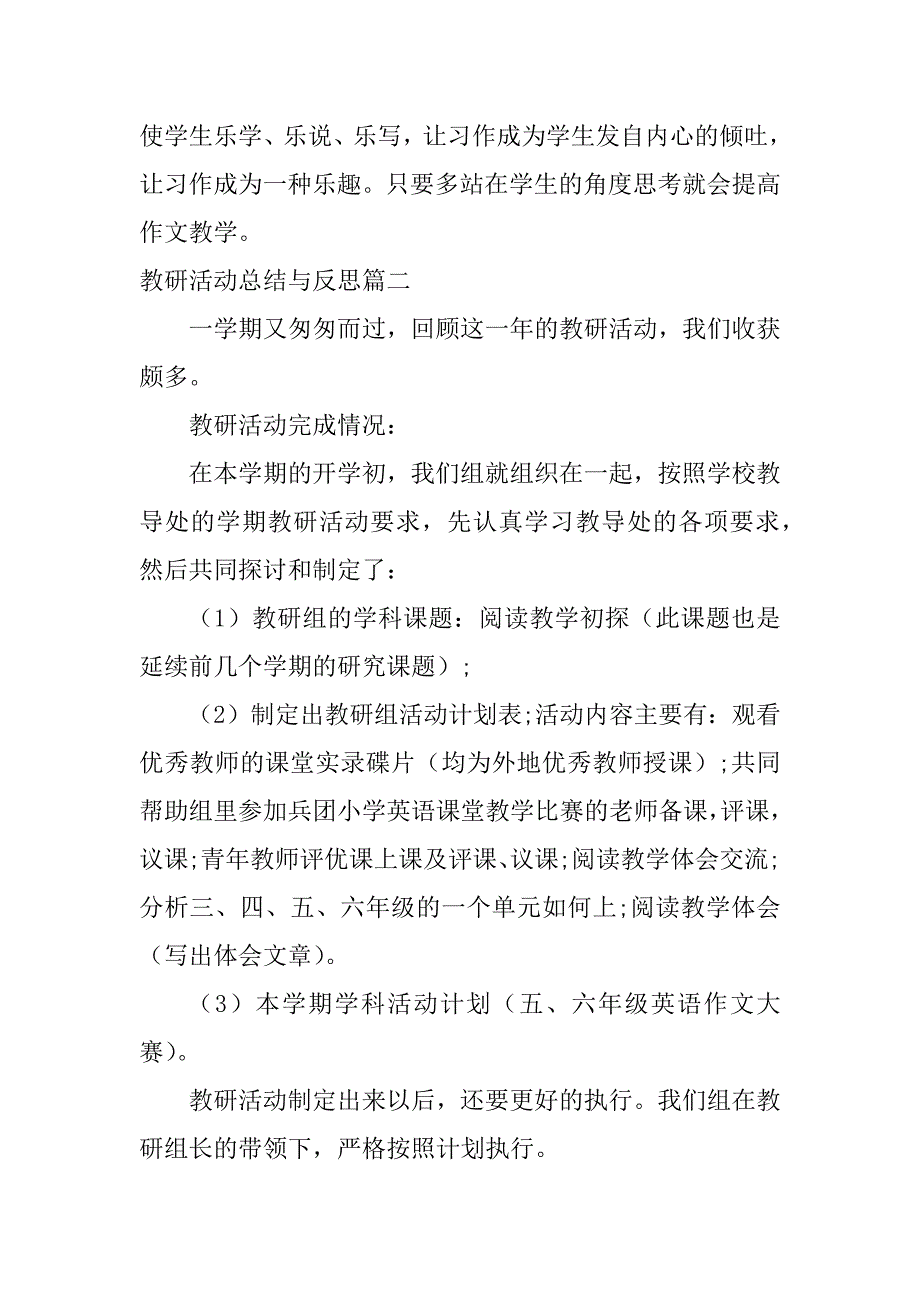 2024年教研活动总结与反思教研活动情况总结教研活动总结(优秀8篇)_第3页