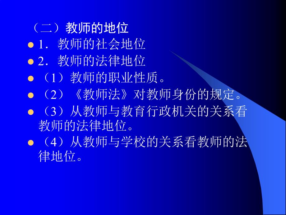 第五章教师法制度_第3页