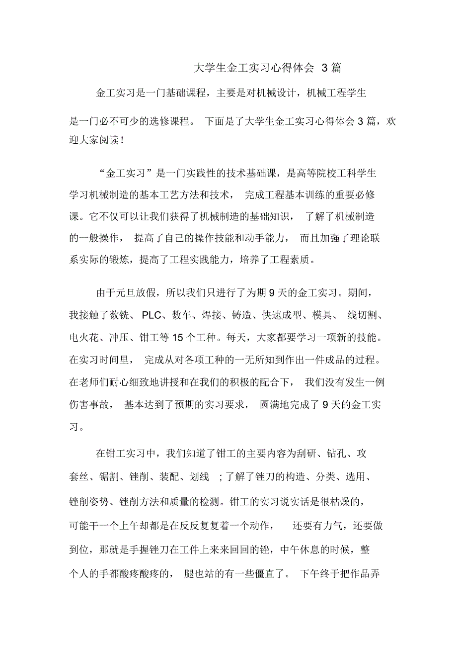 大学生金工实习心得体会3篇_第1页