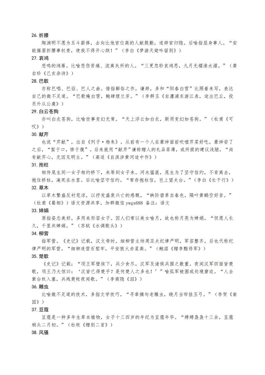 70个古诗词文化典故+30个世界文化经典典故（Word整理版9页）.doc_第3页