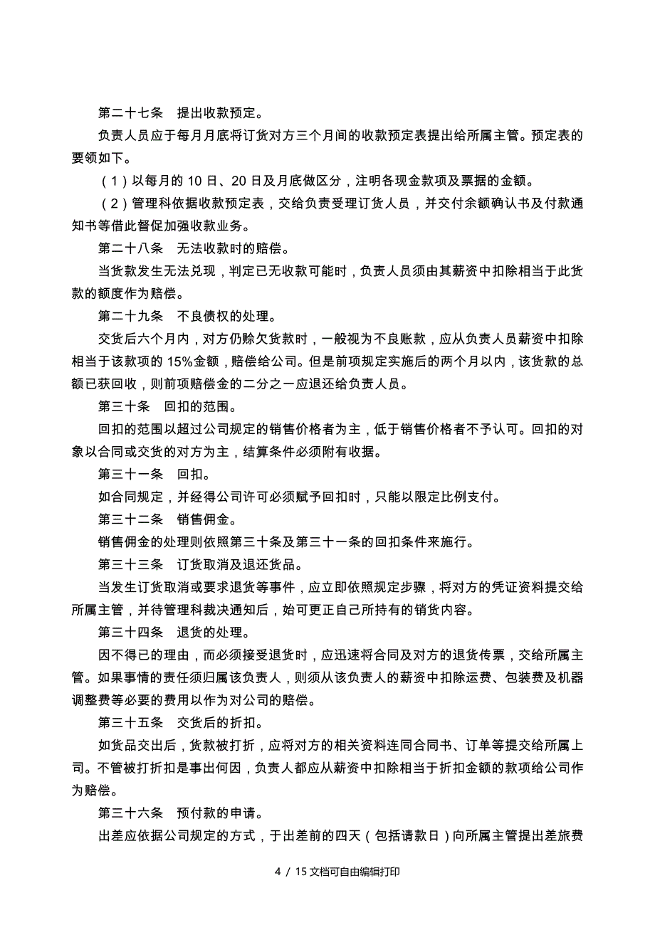 销售管理基础制度_第4页