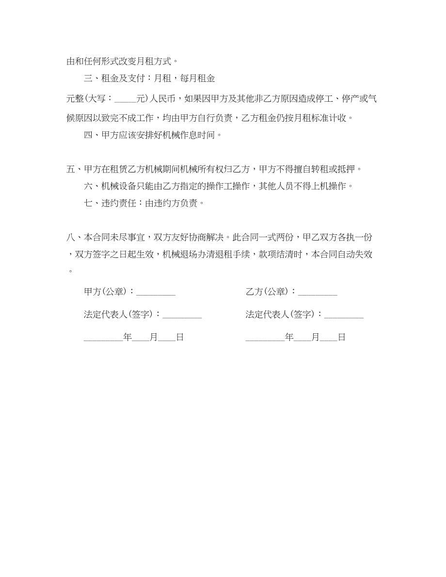 2023年工程机械设备租赁合同.docx_第5页