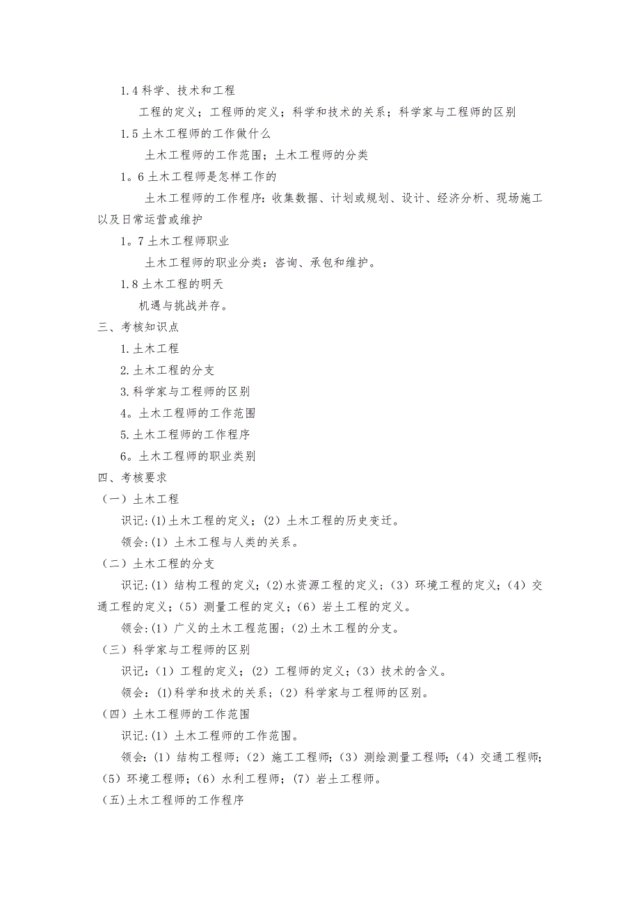 广东自考06393土木工程概论大纲_第5页