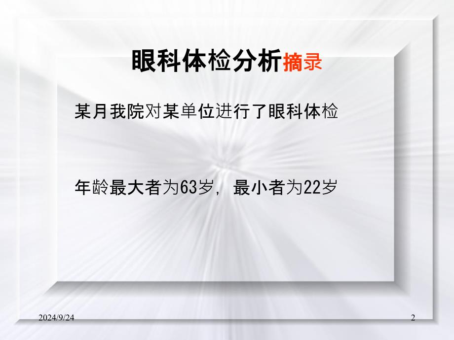 常见眼病知识问答PPT课件_第2页