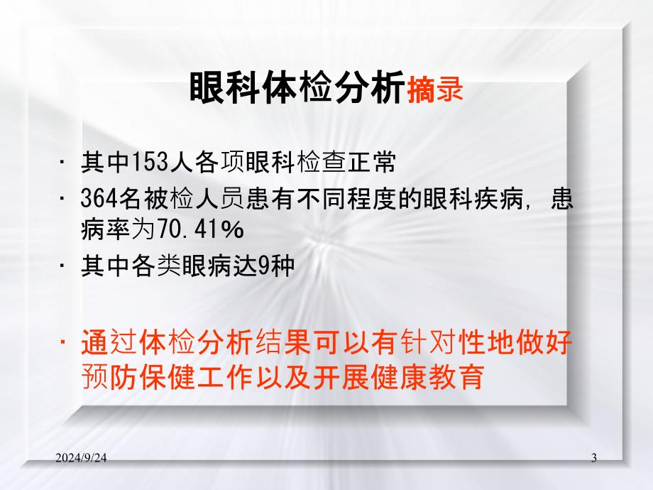 常见眼病知识问答PPT课件_第3页