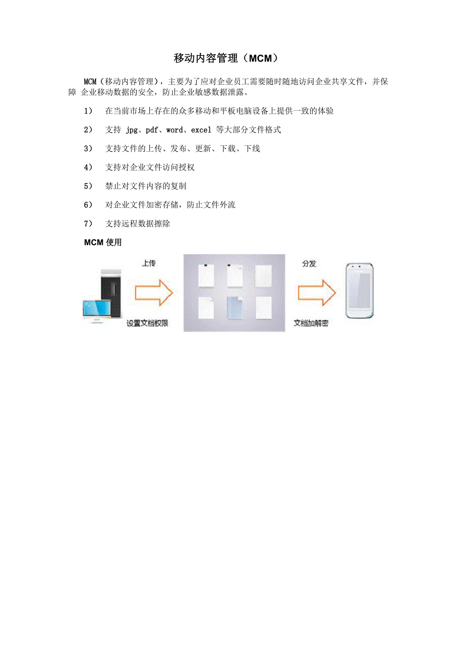 移动内容管理_第1页