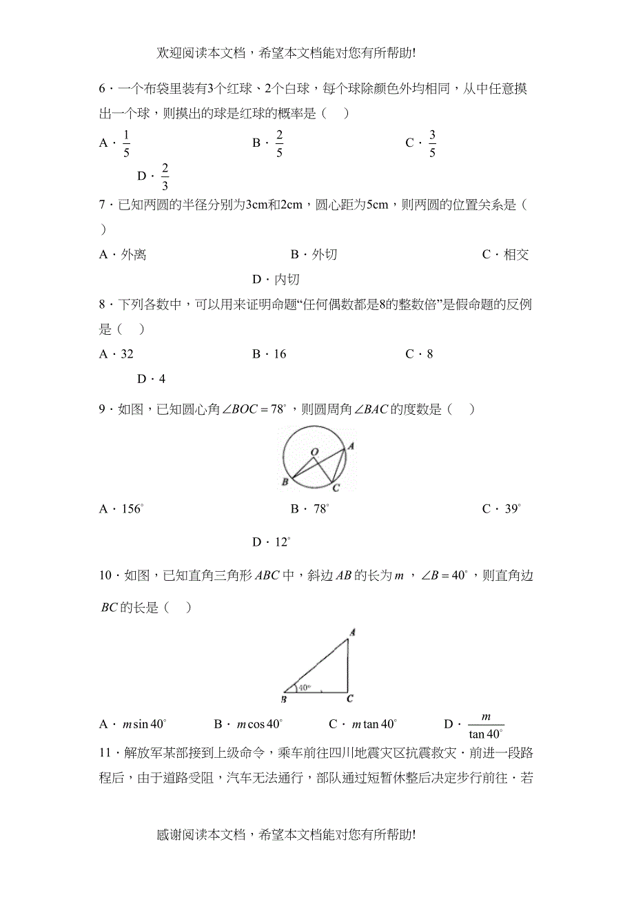 2022年浙江省初中毕业生学业考试（湖州市）初中数学_第2页