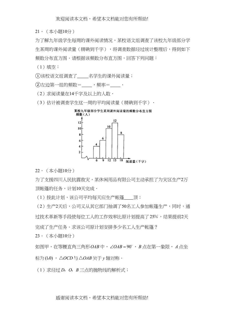 2022年浙江省初中毕业生学业考试（湖州市）初中数学_第5页