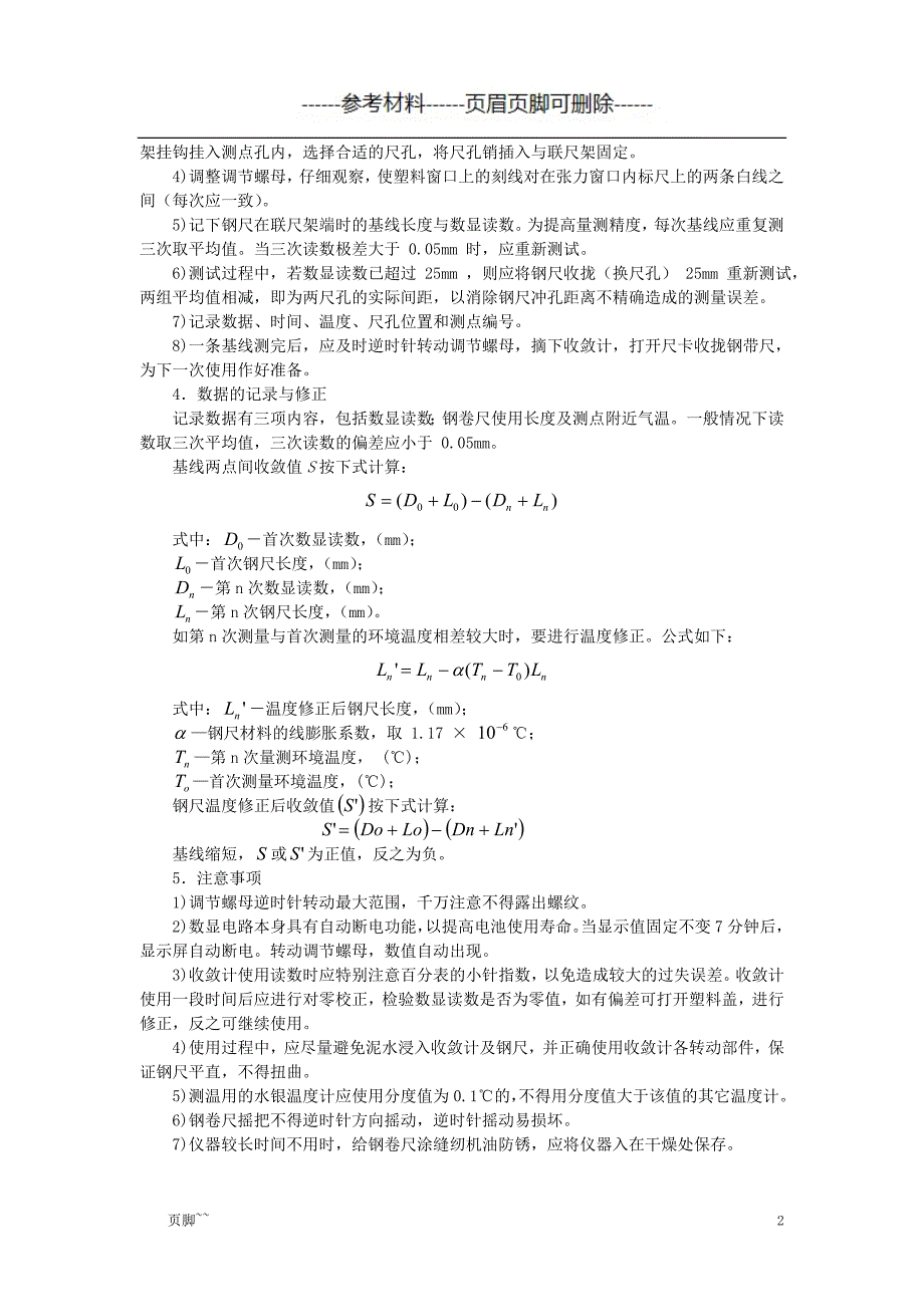 地铁隧道收敛变形监测（参考资料）_第2页