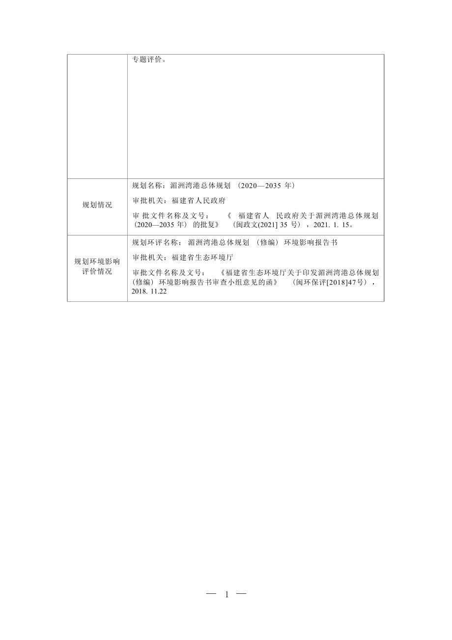 福建LNG接收站7号储罐及配套设施项目环境影响报告表.docx_第5页