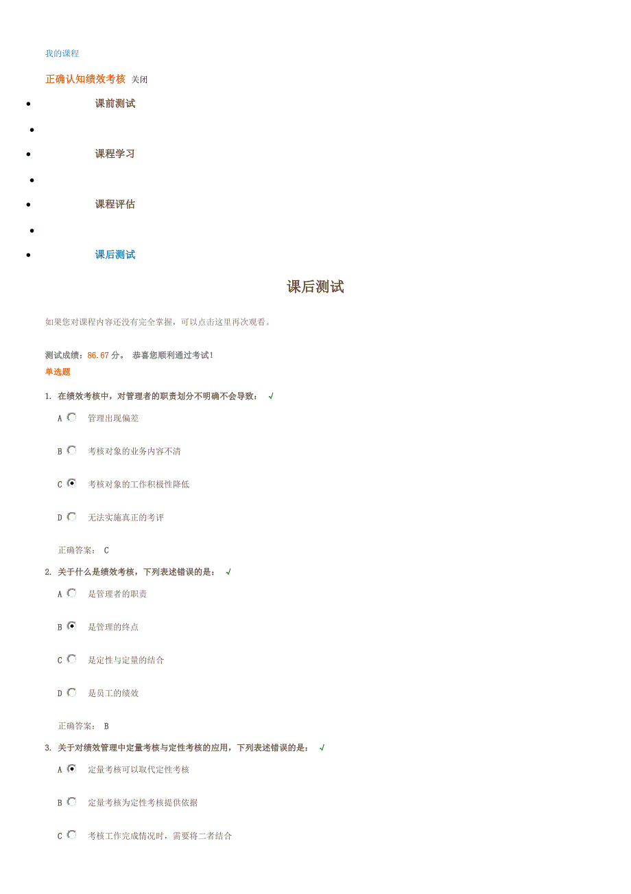 正确认知绩效考核.doc_第1页