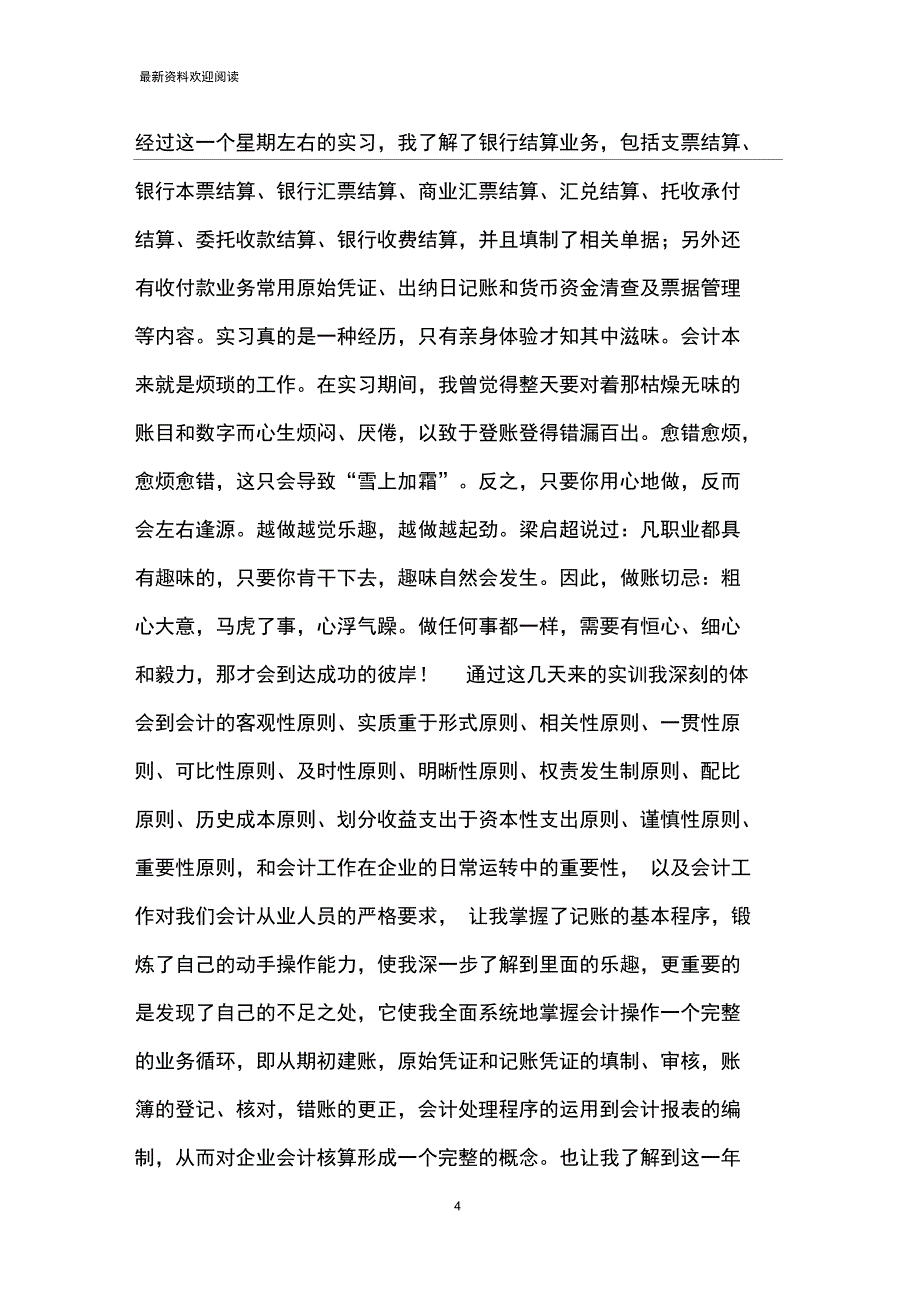 出纳岗位实习报告精选多篇_第4页